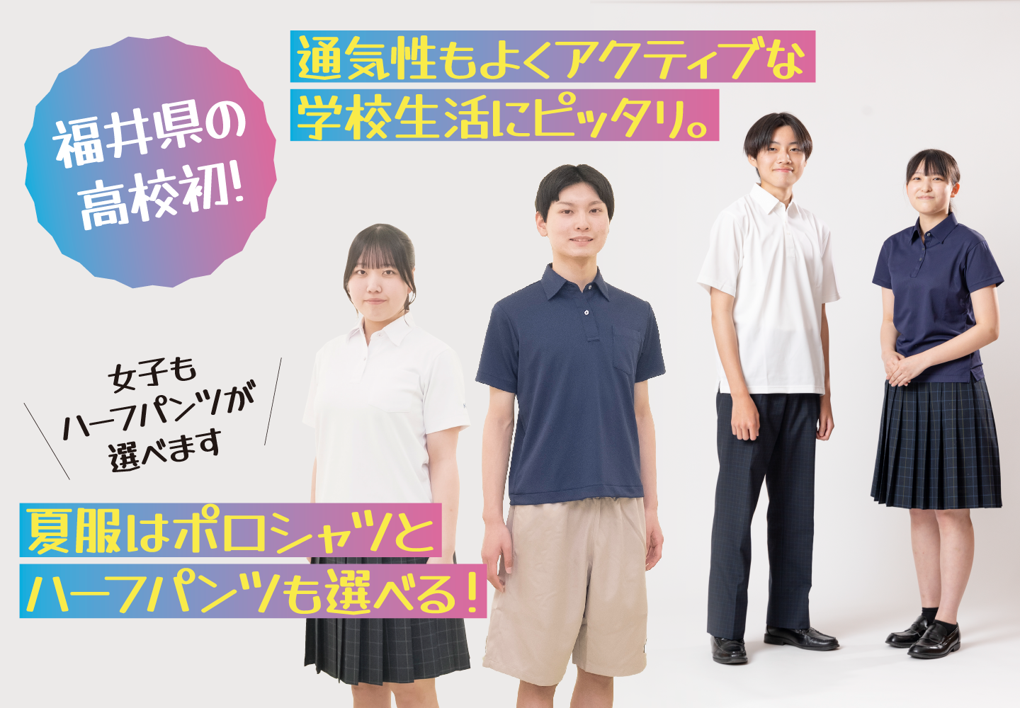制服マイナーチェンジ